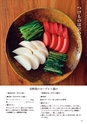 京野菜レシピ/きょう、やさいと。