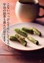 きょう、やさいと。いつものごはんに、気取らない京野菜