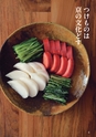 きょう、やさいと。いつものごはんに、気取らない京野菜